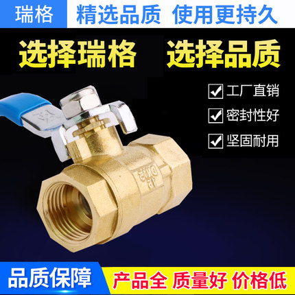 瑞格全铜球阀门水管接头开关管件配件内丝加厚防爆球阀4分20256分