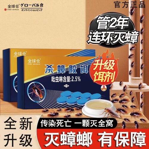 【四季无蟑】杀蟑胶饵便贴家用灭蟑螂药全窝驱除非无毒灭小强神器