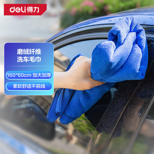 得力(deli)细纤维洗车毛巾 车家两用大号清洁吸水毛巾 DL8076