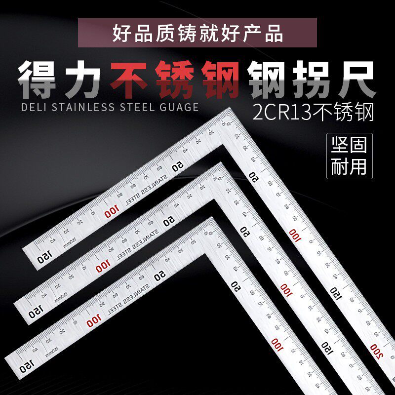 得力 加厚不锈钢角尺拐尺木工直角尺拐角尺L型尺90度尺 DL7150 30