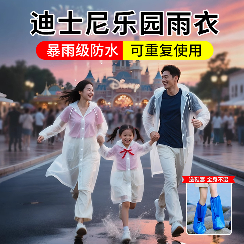 迪士尼雨衣一次性儿童成人