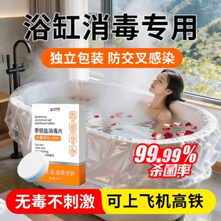 浴缸消毒泡腾片旅行酒店温泉私汤池专用杀菌清洁便携消毒液洗衣机
