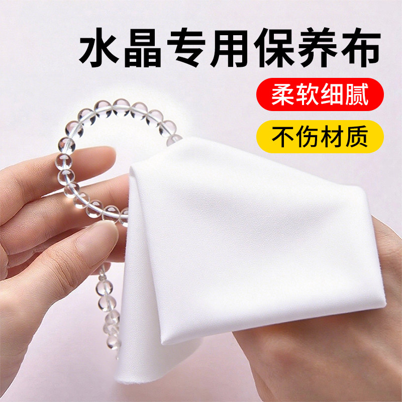 水晶擦拭布保养抛光珠宝玉石翡翠黄金首饰麂皮绒清洁打磨抛光神器