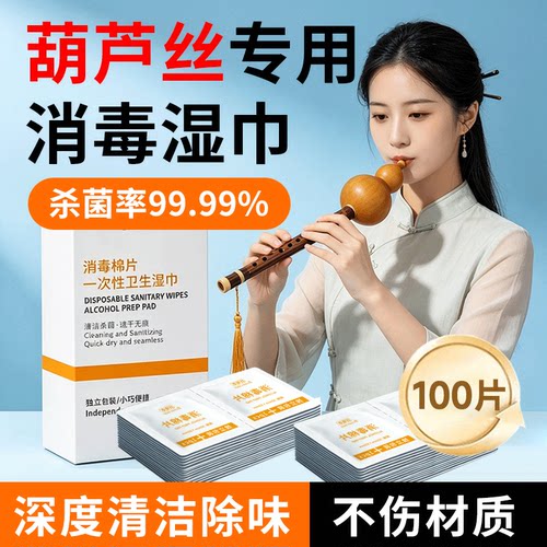 萨克斯消毒湿巾棉片口琴陶笛乐器