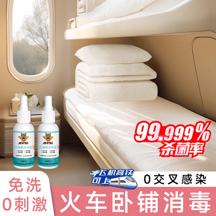 hpv火车卧铺床单消毒杀菌喷雾旅行酒店马桶浴缸非一次性床单便携