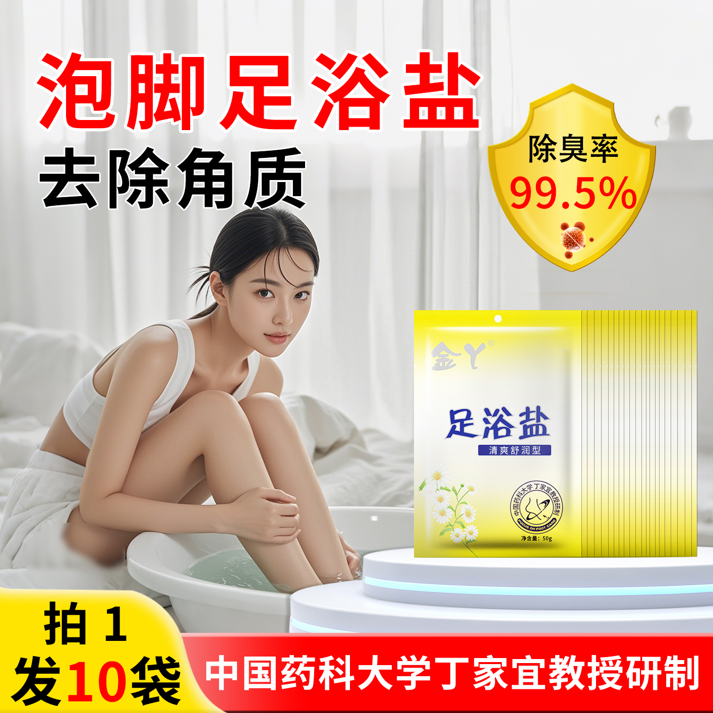 金丫足浴盐海盐泡脚专用盐除臭