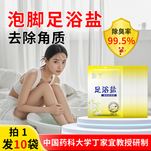 金丫足浴盐除臭泡脚专用盐去角质脚臭足疗店搓脚杀洗脚菌足盐海盐