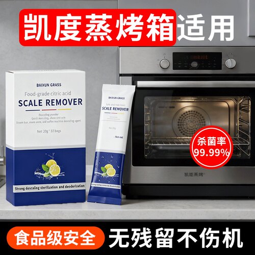 凯度蒸烤箱专用除垢剂
