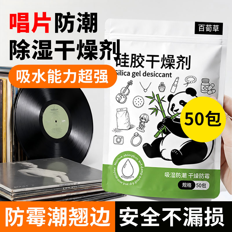 唱片专用干燥剂CD专辑磁带防潮防霉小包硅胶强力吸水黑胶吸湿磁带