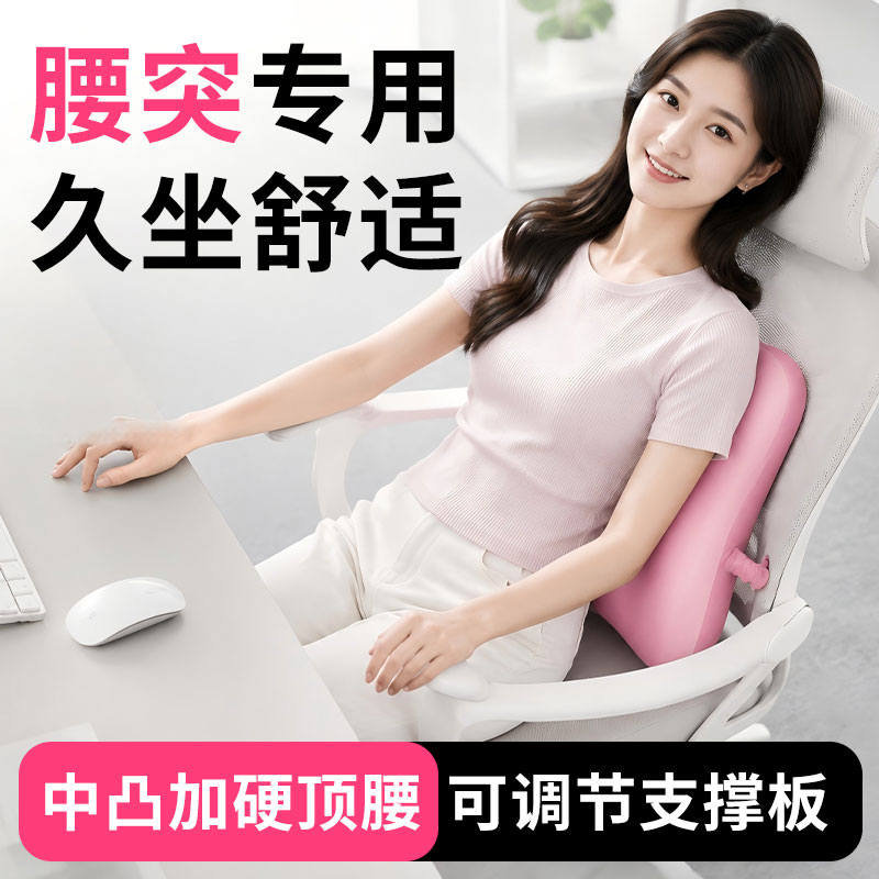 腰突专用硬质腰靠垫办公室久坐图片