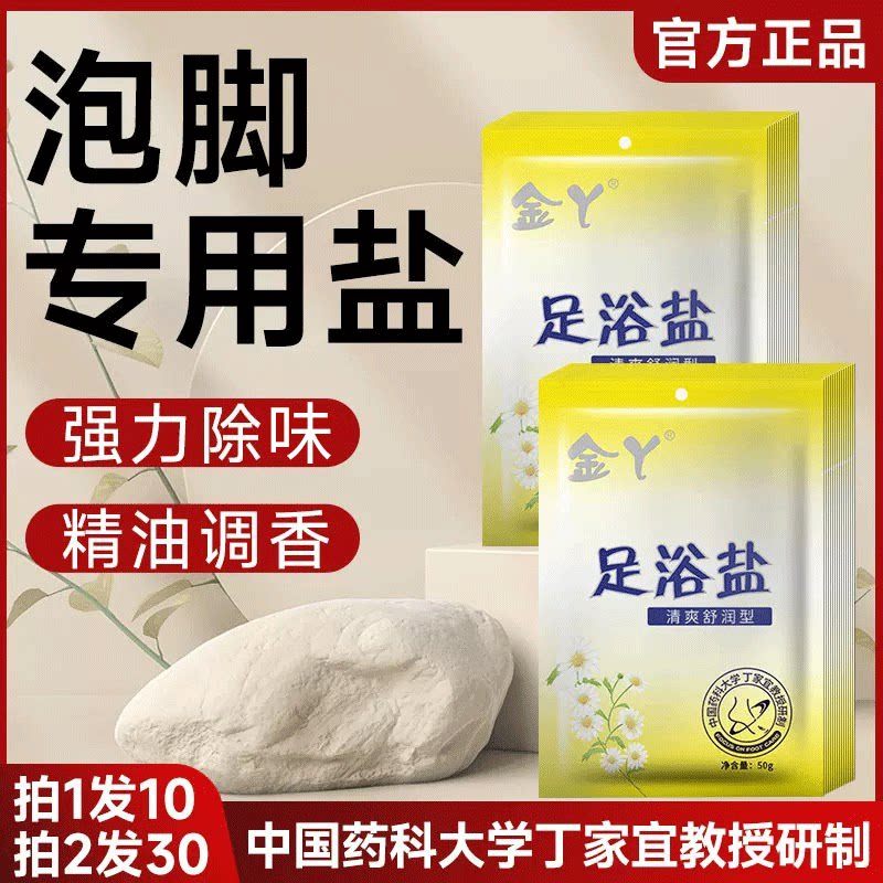 金丫足浴盐海盐泡脚盐男士女图片
