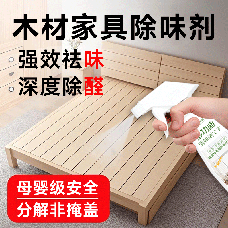 木材除味剂新家具除甲醛室内家用新床衣柜木头松木木柜实木去异味