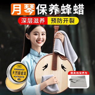 月琴专用保养蜡吉他二胡长笛护理油抛光防开裂防锈面板清洁套装
