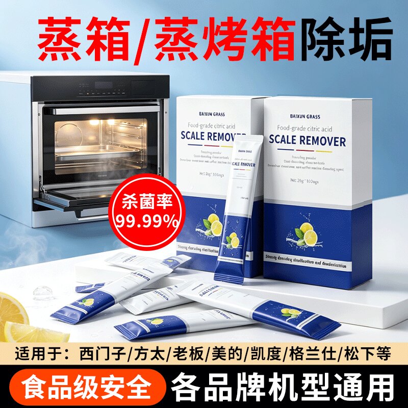 蒸箱除垢剂蒸烤箱专用老板西门子图片