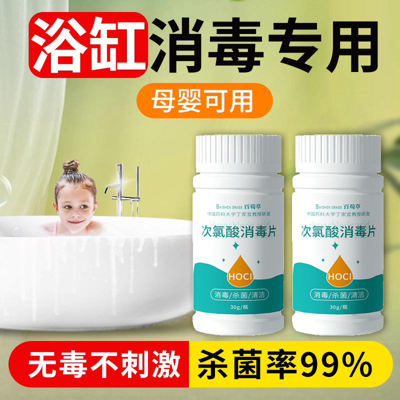 浴缸消毒泡腾片专用消毒液
