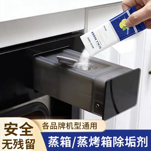 蒸箱专用除垢剂西门子方太蒸烤箱