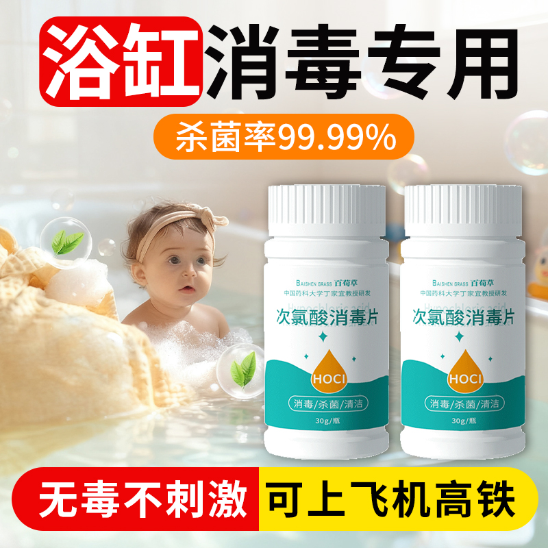 浴缸消毒泡腾片专用消毒液