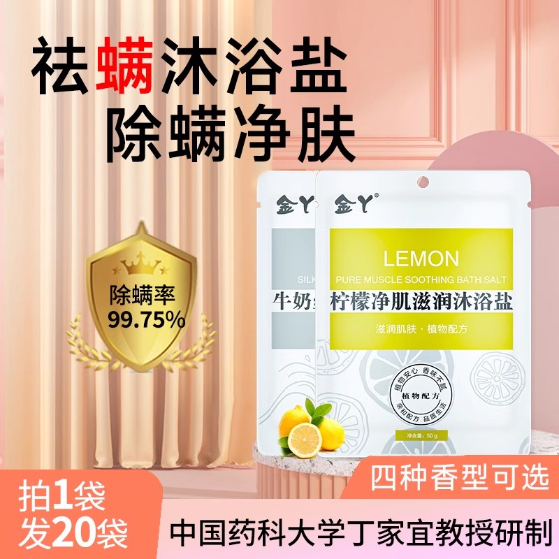 牛奶玫瑰磨砂沐浴盐泡澡搓澡止痒