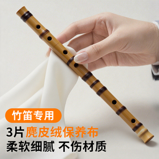 竹笛专用擦琴布长笛钢琴清洁布小提琴古筝电吉他擦拭布麂皮绒乐器