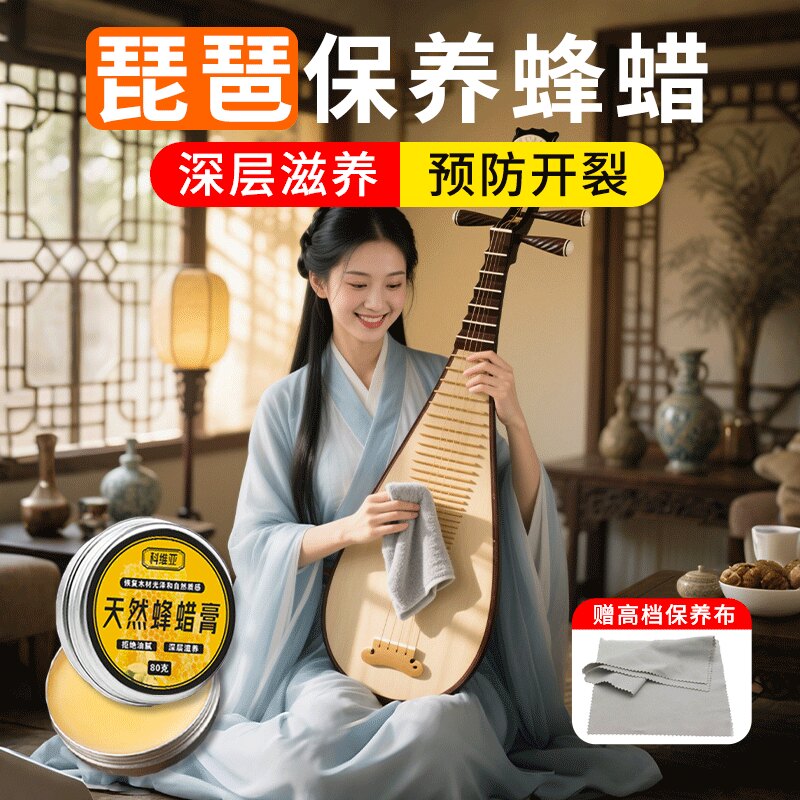 琵琶专用保养蜡吉他二胡长笛护理油抛光防开裂防锈面板清洁套装