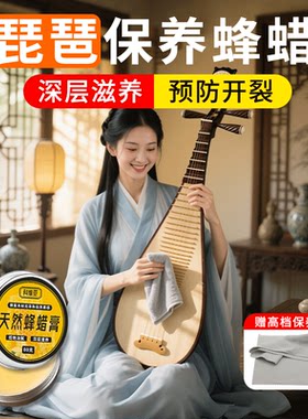琵琶柳琴保养蜡保养膏养护油