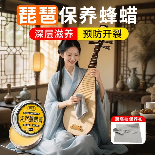琵琶柳琴保养蜡保养膏养护油