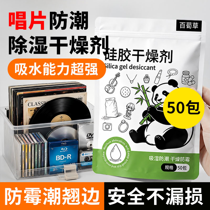 黑胶唱片专用干燥剂CD专辑磁带防潮防霉小包硅胶强力吸水吸湿食品