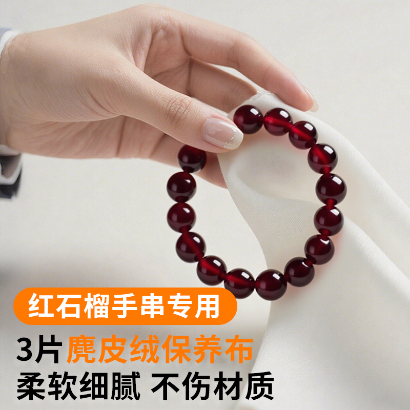 红石榴手串擦玉布玉镯抛光布保养擦拭珠宝翡翠珍珠水晶麂皮清洁
