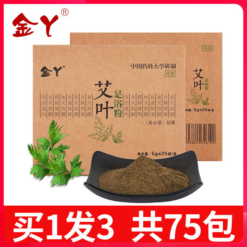 金丫足浴粉去腳酸臭味寒氣抑菌泡腳藥包氣艾葉中藥包助眠有濕氣在類目 洗護清潔劑/衛生巾/紙/香薰, 洗髮沐浴/個人清潔, 身體護理, 浴足劑中 - 來自Buy2taobao.com提供專業的淘寶代購服務