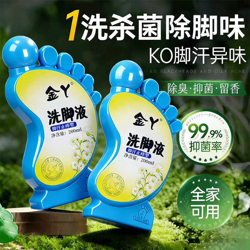 金丫洗脚液除臭杀脚抑菌臭去香氛儿童专用青少年气正品泡脚药包菌