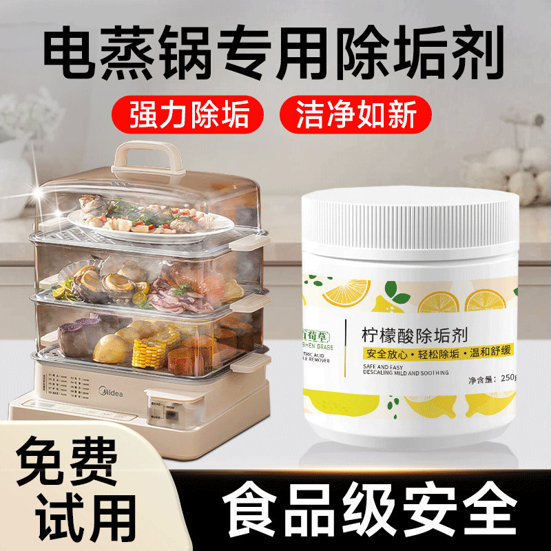 电蒸锅除垢剂蒸烤箱西门子方太清除水垢神器清洁洗剂食品级柠檬酸