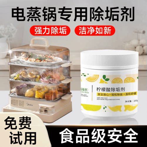 电蒸锅专用去除水垢剂