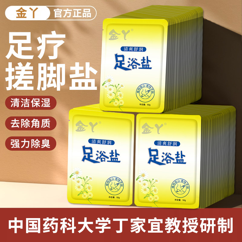 金丫足浴盐除臭海盐泡脚专用盐图片