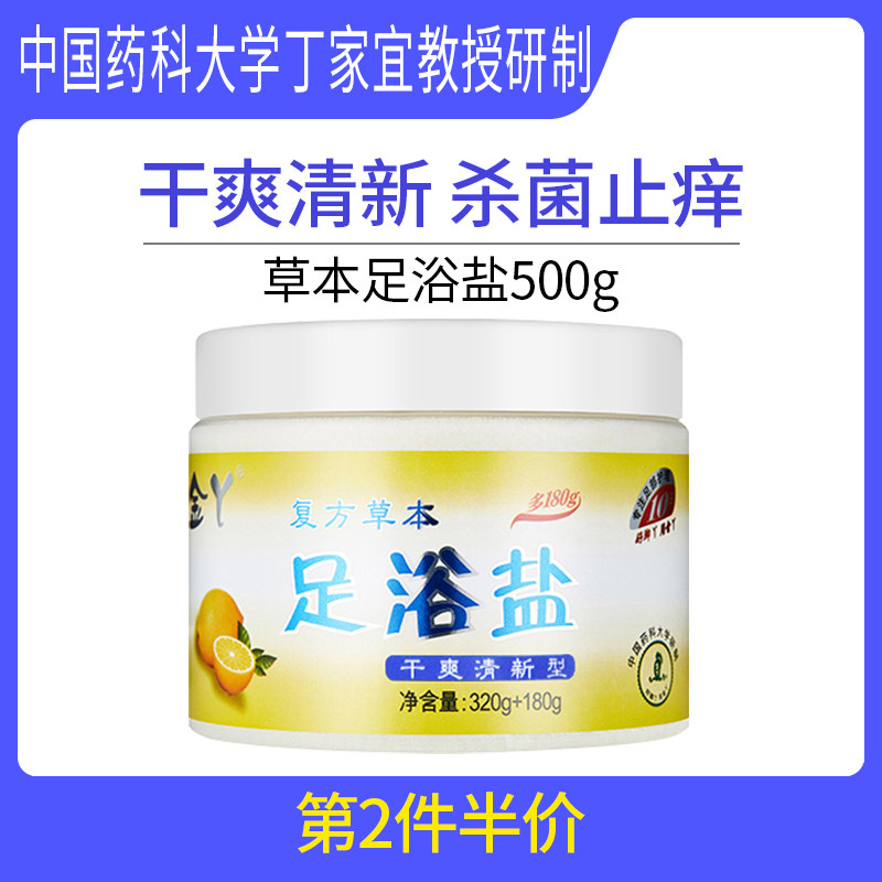 金丫足浴盐杀足盐菌海盐泡脚浴盐止痒除臭死皮角质足部洗脚罐装