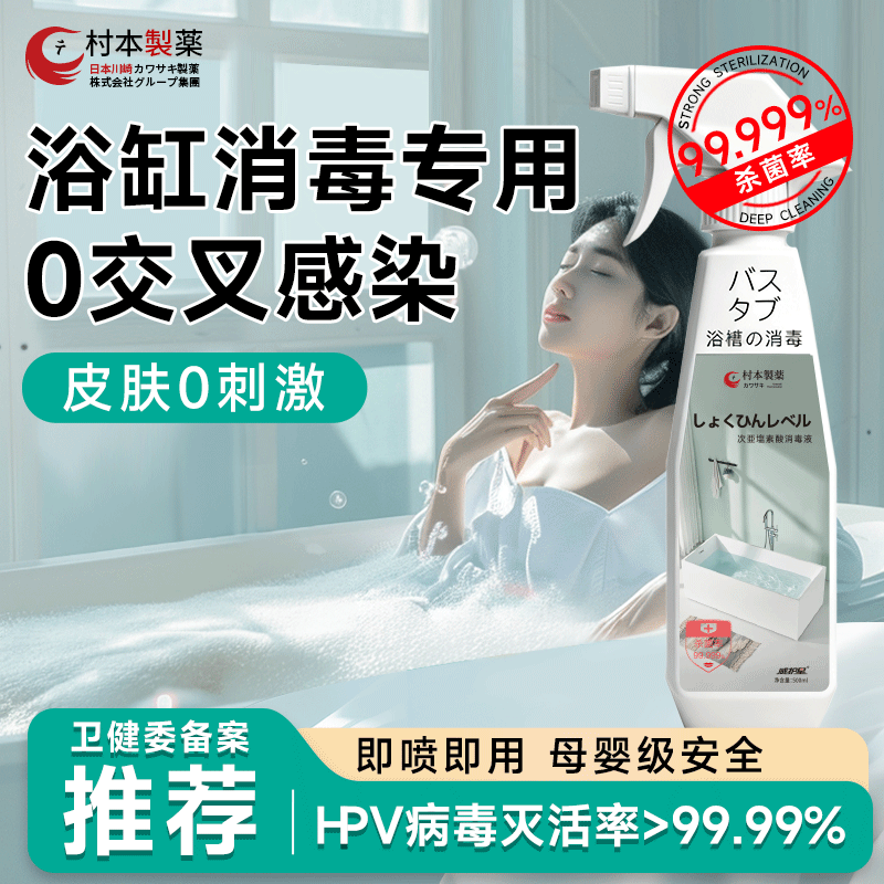 hpv浴缸消毒液杀菌清洁