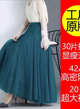 30片新款网纱半身裙女中长款高腰百褶垂感网纱裙显瘦裙子