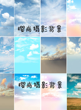 影楼拍照摄影婚纱儿童写真背景布天空蓝天白云云彩夕阳拍照背景纸