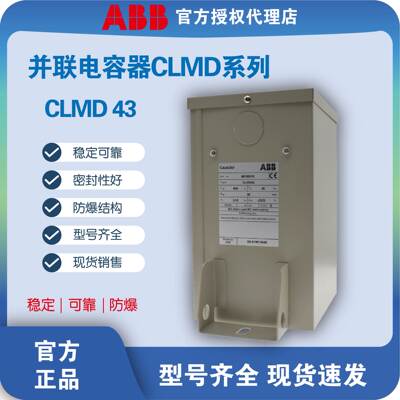 原装正品ABB电力自愈式低压并联补偿电容器CLMD43/10KVAR/440V