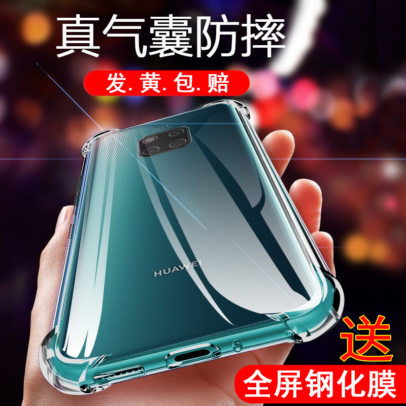 适用华为mate20手机壳meta20pr0新款mete20X5G版透明mt20X外壳m20