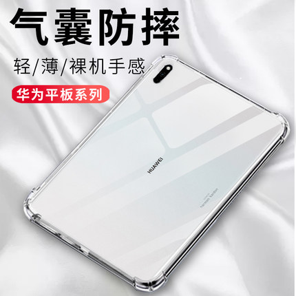 适用华为平板m6保护套matepad11.5寸新款Air电脑pro13.2硅胶10.4超薄v6畅享c5e擎云m5壳10.8荣耀x8平板v7软se