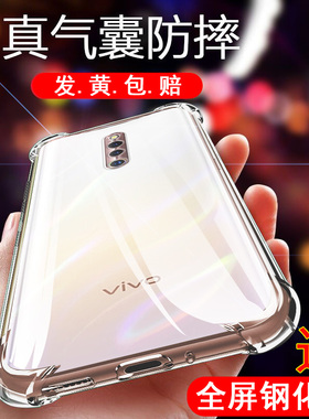 vivox27Pro手机壳x27vivo透明V1838A新款vivix叉vivo升降27p0r硅