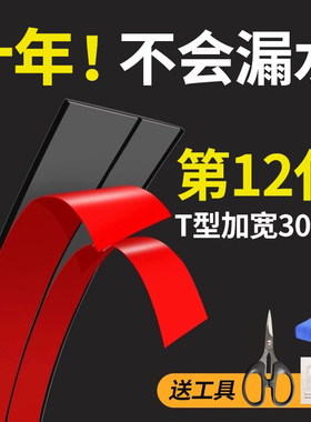 天窗防漏水防雨前后挡风防漏水