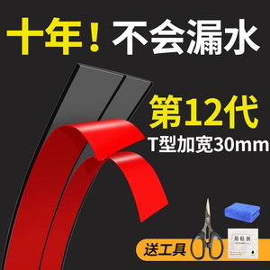 天窗防漏水防雨前后挡风防漏水