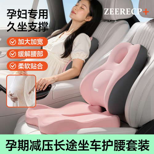 孕妇开车必备腰靠垫护腰护垫久坐