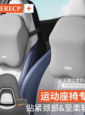 汽车头枕车用一体式运动座椅专用双扣君威GS领克长安比亚迪护颈枕