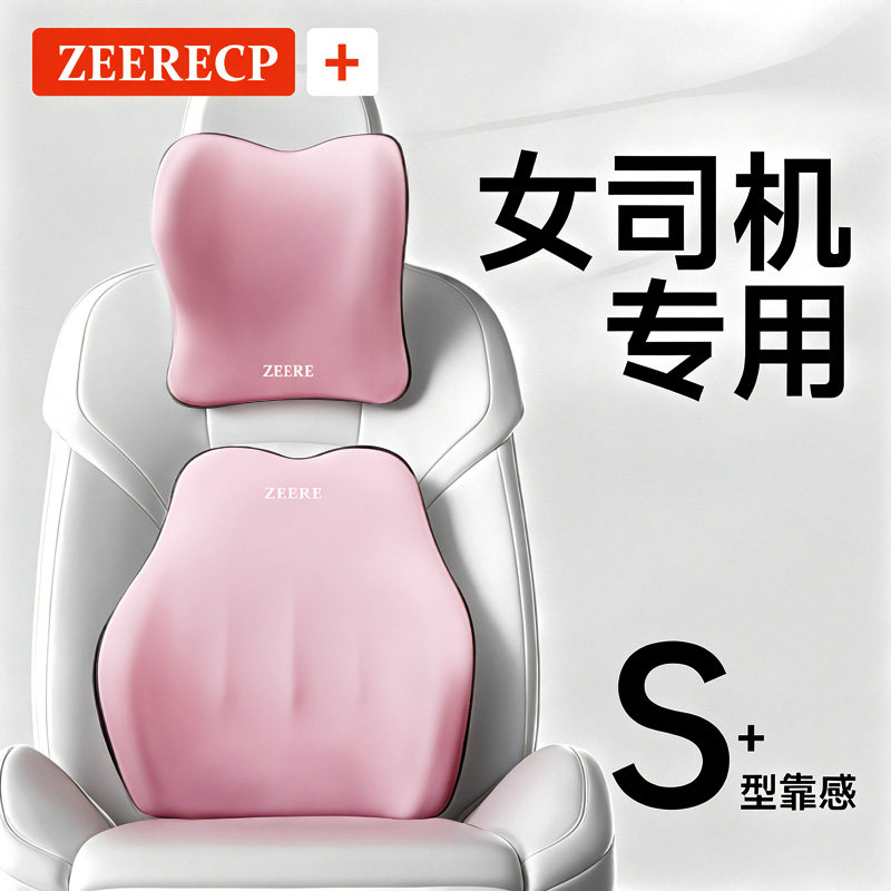 汽车头枕护颈枕女司机专用车护颈枕车内靠枕车载腰靠坐垫靠垫套装