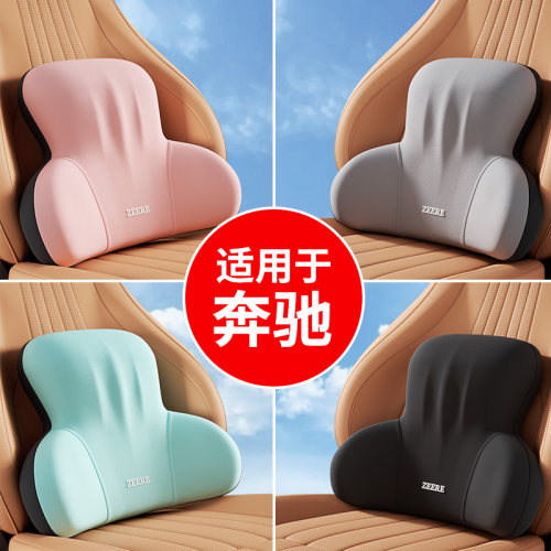 【原厂品质】奔驰汽车腰靠