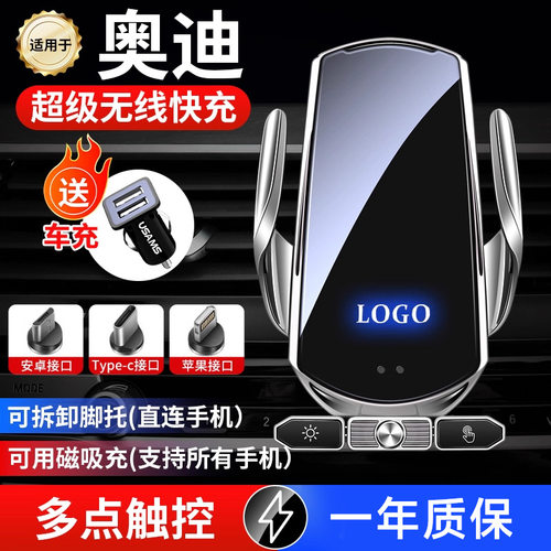 适用于奥迪无线充手机支架