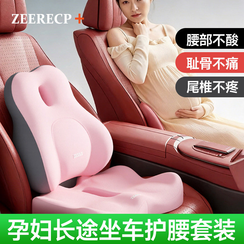 孕妇车载腰靠垫汽车开车护腰靠垫腰垫座椅腰托车靠背久坐女士专用