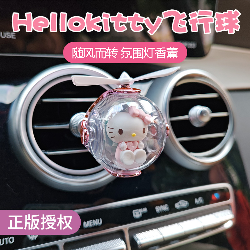 凯蒂猫飞行球车载装饰品摆件hellokitty哈喽kt猫汽车出风口中控台
